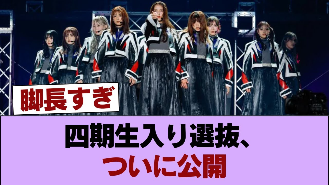 【速報】櫻坂46、14thセンターは藤吉夏鈴！四期生も入った『The growing up train』選抜フォーメーションがこちら #櫻坂46 #櫻坂46の家