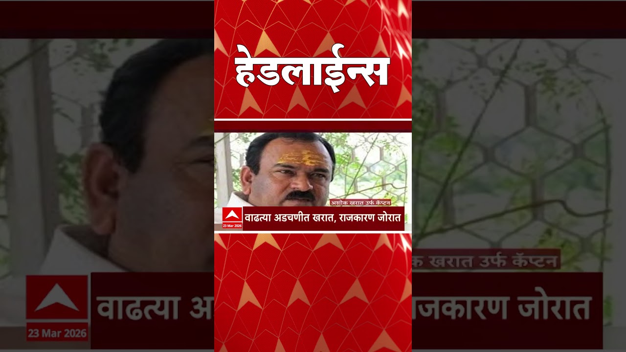 ABP Majha Headlines : 06.30 PM : एबीपी माझा हेडलाईन्स : 23 March 2026 : TOP Headlines : ABP Majha