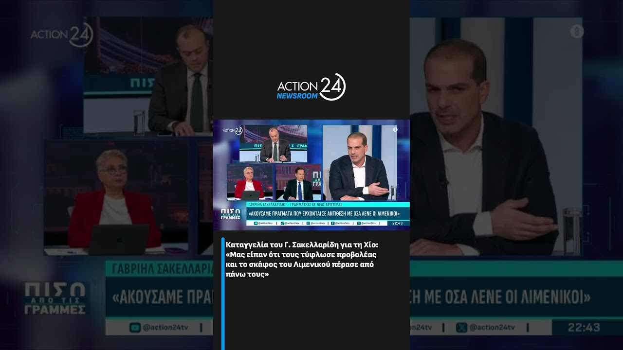 &Kappa;&alpha;&tau;&alpha;&gamma;&gamma;&epsilon;&lambda;ί&alpha; &Gamma;. &Sigma;&alpha;&kappa;&epsilon;&lambda;&lambda;&alpha;&rho;ί&delta;&eta; &gamma;&iota;&alpha; &Chi;ί&omicron;: &laquo;&Mu;&alpha;&sigmaf; &epsilon;ί&pi;&alpha;&nu; ό&tau;&iota; &sigma;&kappa;ά&phi;&omicron;&sigmaf; &tau;&omicron;&upsilon; &Lambda;&iota;&mu;&epsilon;&nu;&iota;&kappa;&omicron;ύ &pi;έ&rho;&alpha;&sigma;&epsilon; &alpha;&pi;ό &pi;ά&nu;&omega; &tau;&omicron;&upsilon;&sigmaf;&raquo;