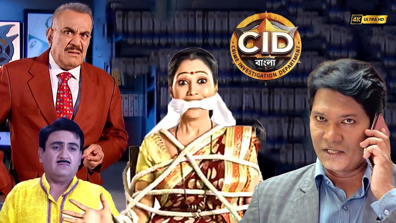 সিআইডি কি পারবে দিবা ভাবীকে গোকুলধাম সোসাইটিতে ফিরিয়ে আনতে | CID | সিআইডি 2025 #cidbangla #dayacid