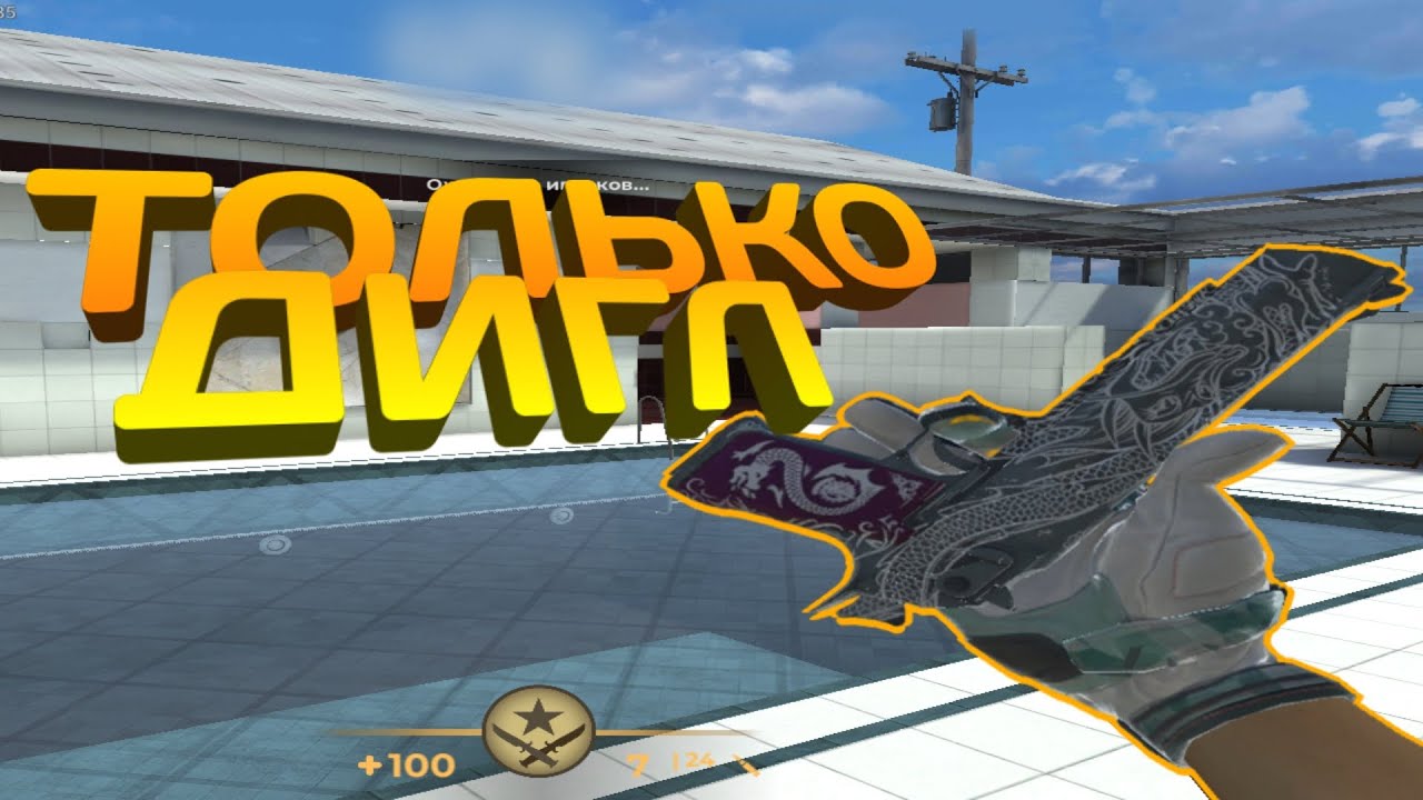 Только Дигл в Закладке Бомбы в Counter Flame 🔥