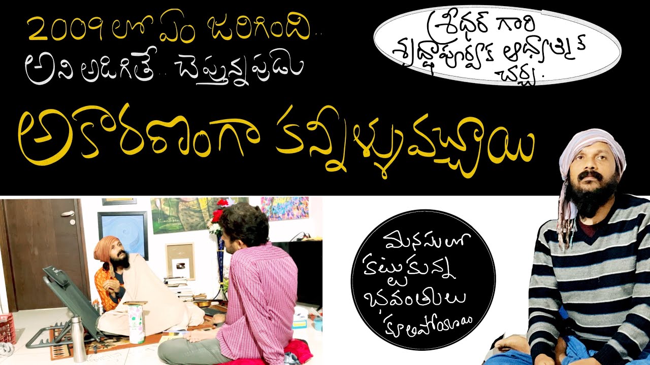 2009 లో నా మనసులో ఒక నిశ్శబ్ద విప్లవం జరిగింది .. ఇప్పుడూ అదే ఉంది.. ఉన్నదే అది | Kanth’Risa