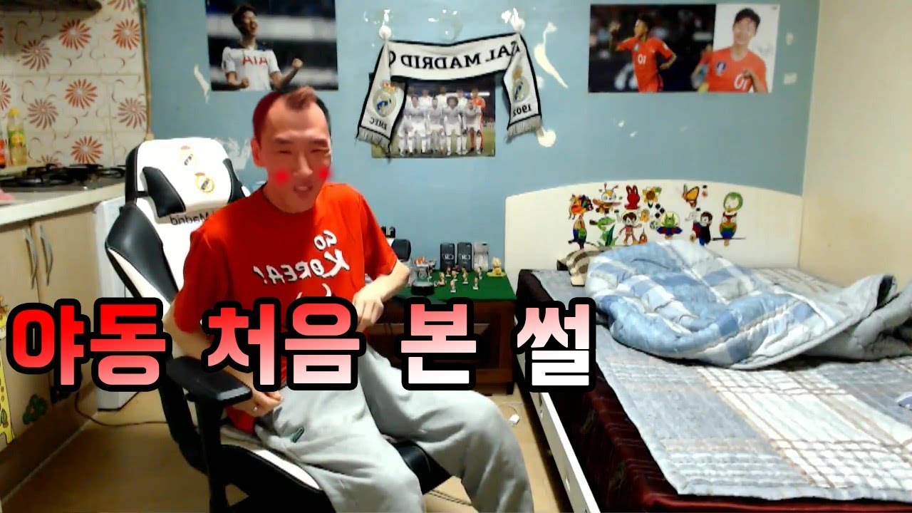 남구.Ssul 중2 사춘기, 질풍노도의 시절 야동 처음 본 썰