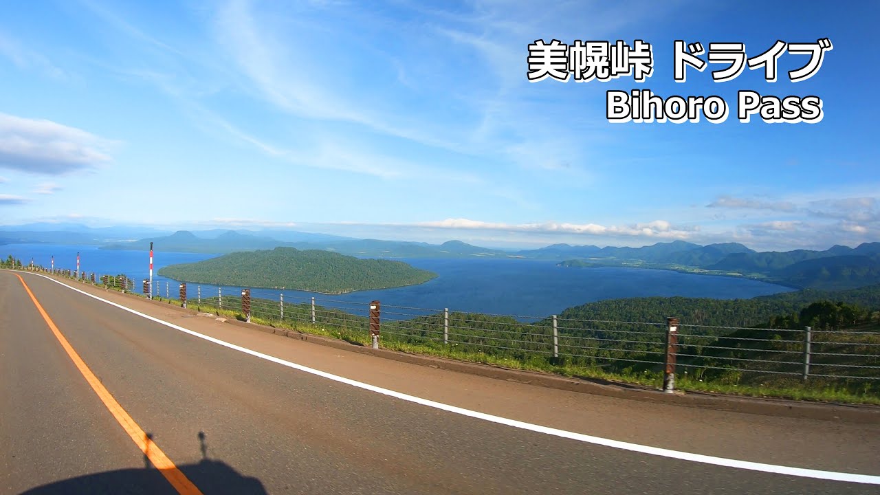 「美幌峠」パイロット国道 国道243号線 弟子屈町側から美幌町の片道37kmを往復ドライブ GoProTimeWarp