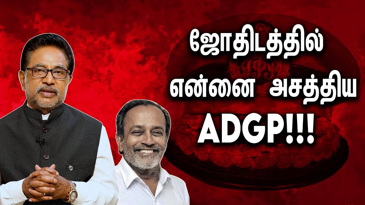 ஒரு நல்ல ஆன்மாவை சந்தித்தேன், நீண்ட நாட்களுக்கு பிறகு... மருந்து சொல்லும் ஜோதிடர்!!!