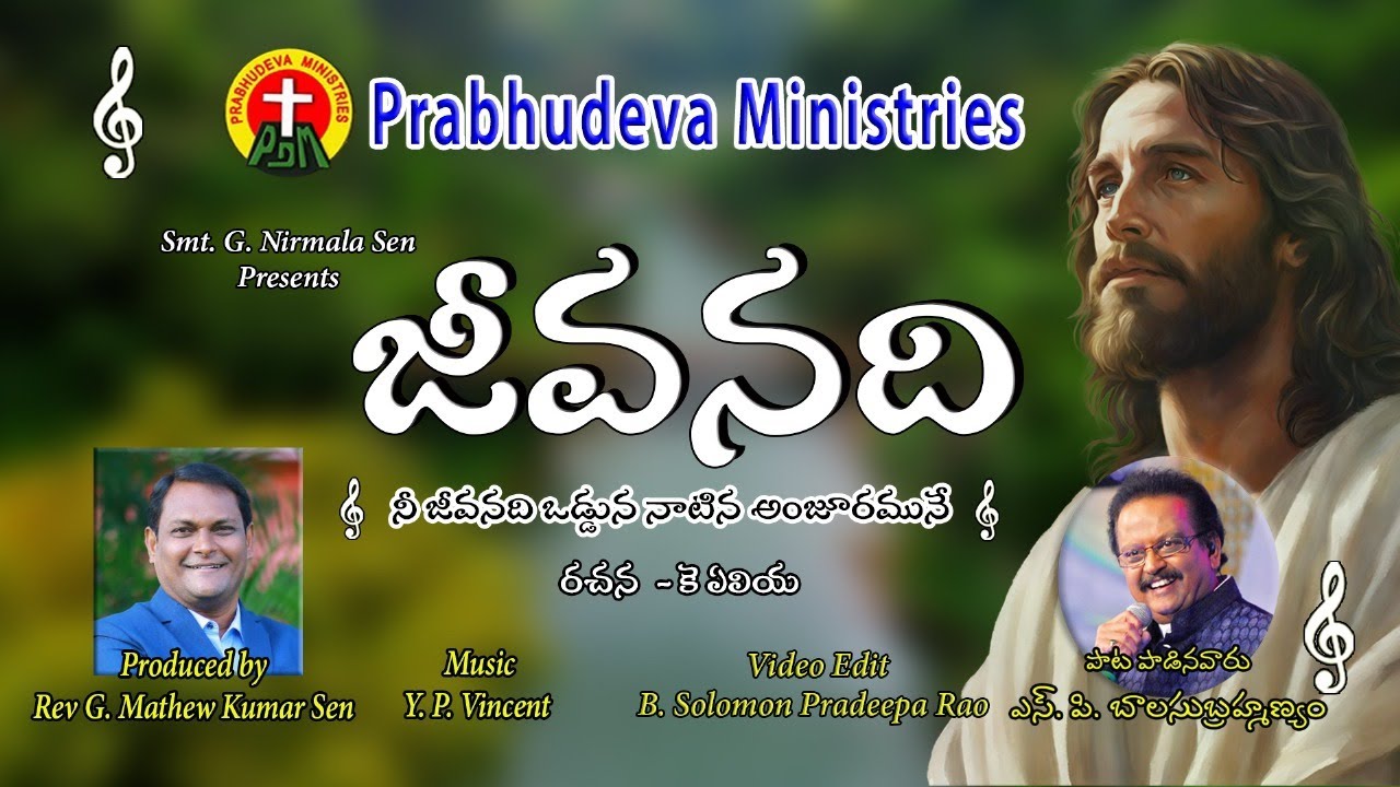 #JesusSongs || Song: Nee Jeevanadi || Singer : #SPBalu || Music : #YPVincent || Lyrics: K.Eliyaa || 