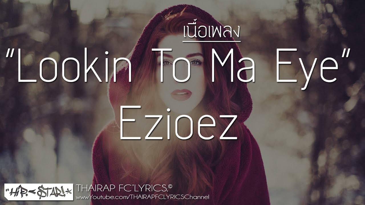 Lookin To Ma Eye - EZIOEZ FT. TWIN-T, หนาว สุกฤษฏิ์ (เนื้อเพลง)