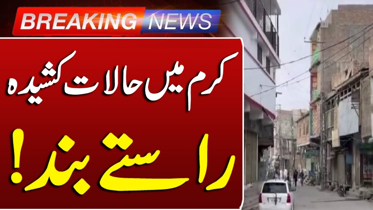 Breaking News | Road Closed | Kurram Latest Situation | Such News