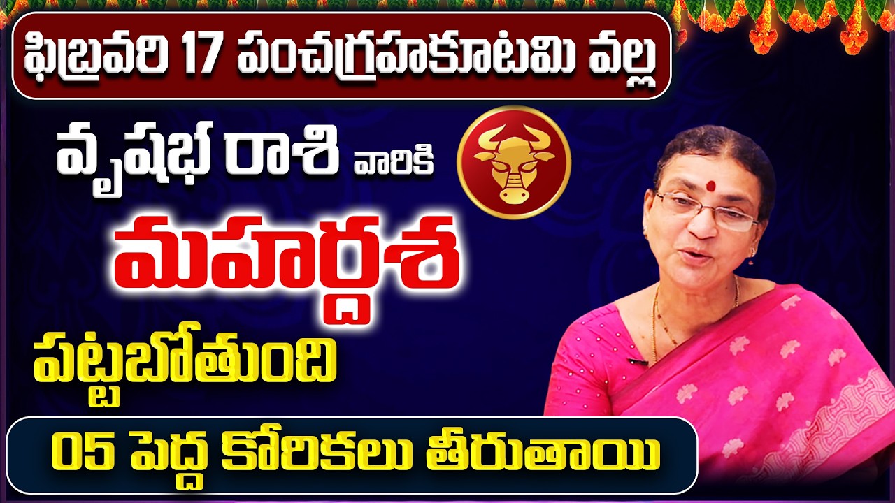 పంచగ్రహకూటమి | Vrishabha Rashi Phalitalu Telugu 2026 | Vrishabha Rasi Phalalu 2026 | Taurus Monthly