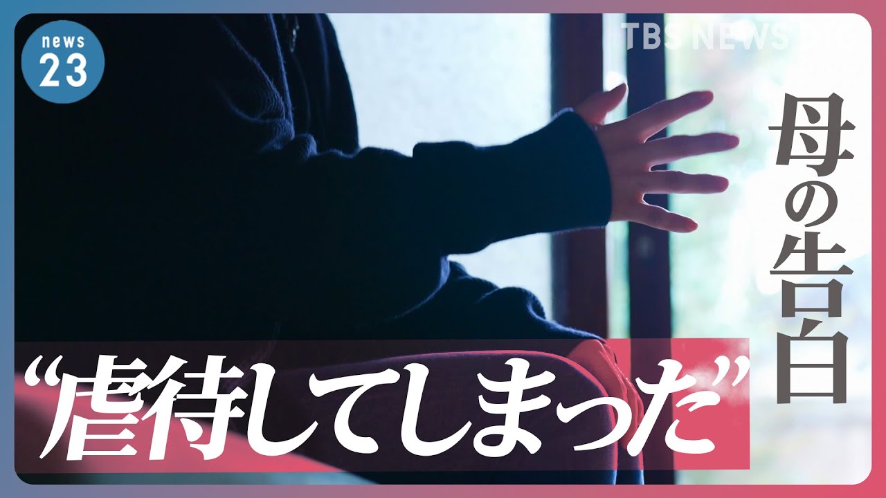 「虐待ではなくしつけのつもりで」エスカレートして子どもを蹴ることも…我慢しても止められない
