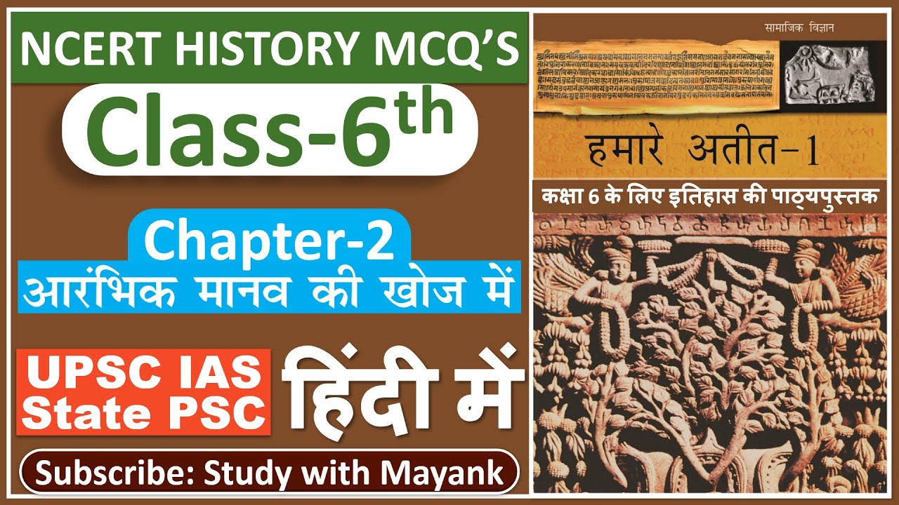 Ncert History Class 6 Mcq's | Chapter 2 | आरंभिक मानव की खोज में | UPSC IAS & State PSC Exams |