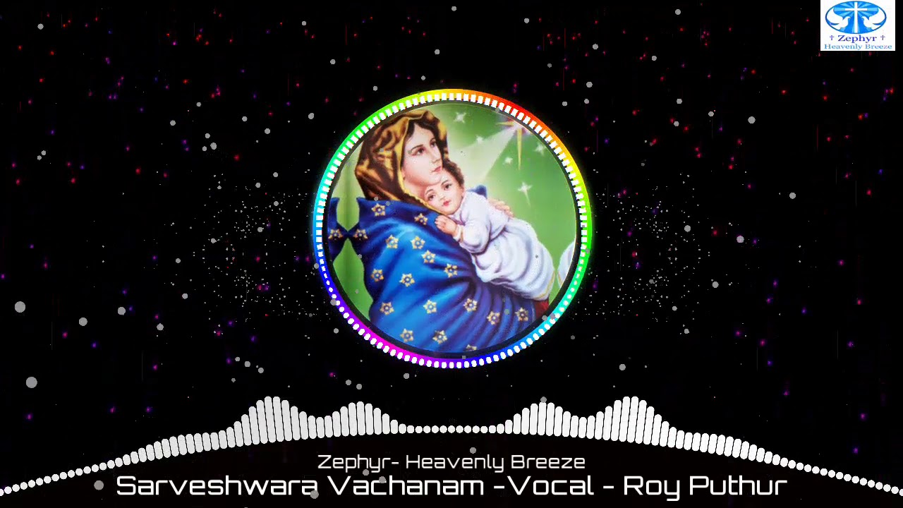 സർവ്വേശ്വരവചനം നരനായ്... | Roy Puthur |Sarveswara vachanam naranay | St. Mary