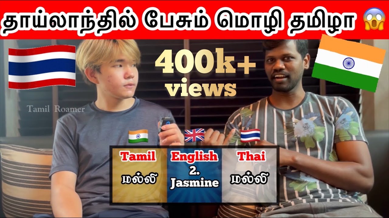 Similarities Between Tamil and Thai Language | Thailand Tamil | Tamil Roamer