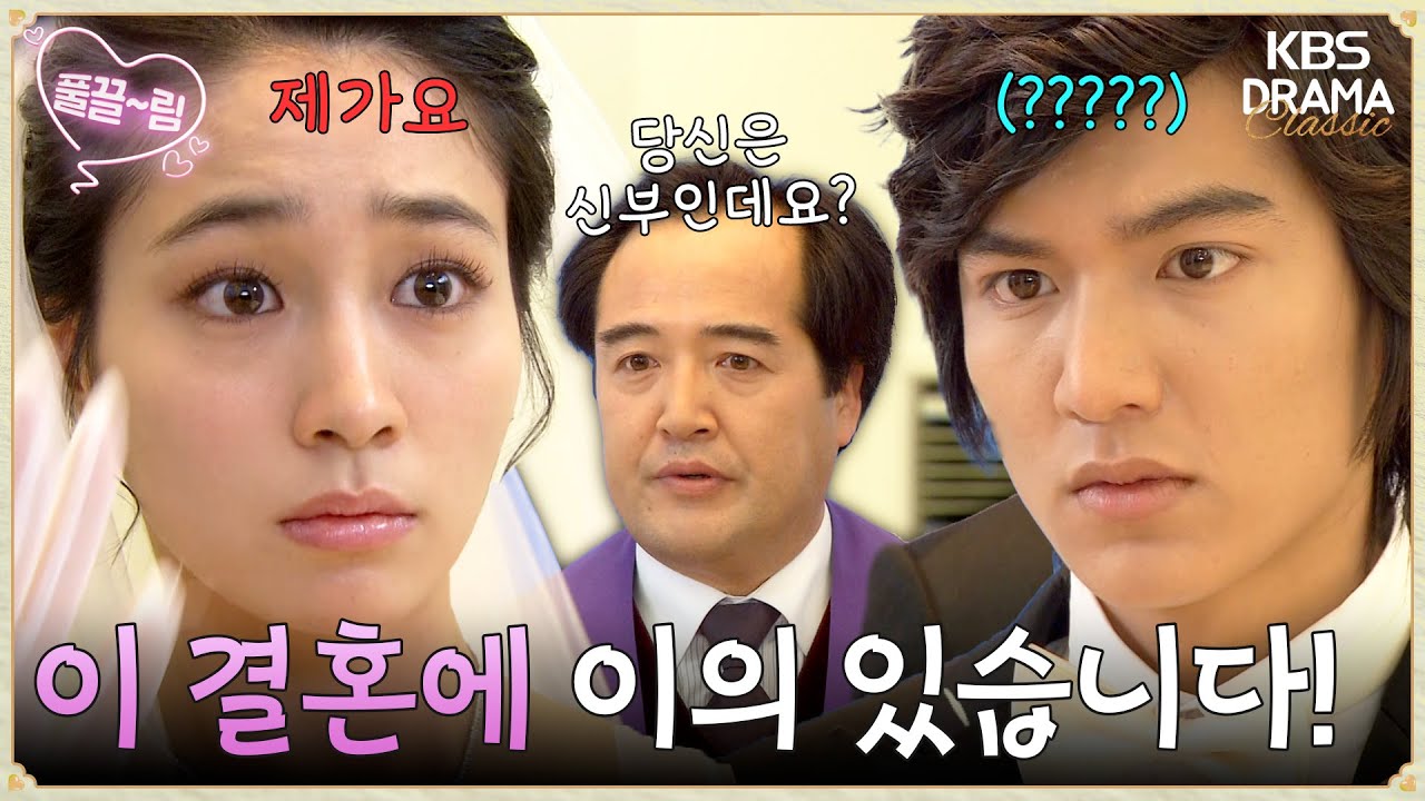 [EP22-01] 🙋‍♀️이 결혼에 이의 있습니다! ㄴ하지만 당신은 신부잖아요 [꽃보다 남자] | KBS 방송