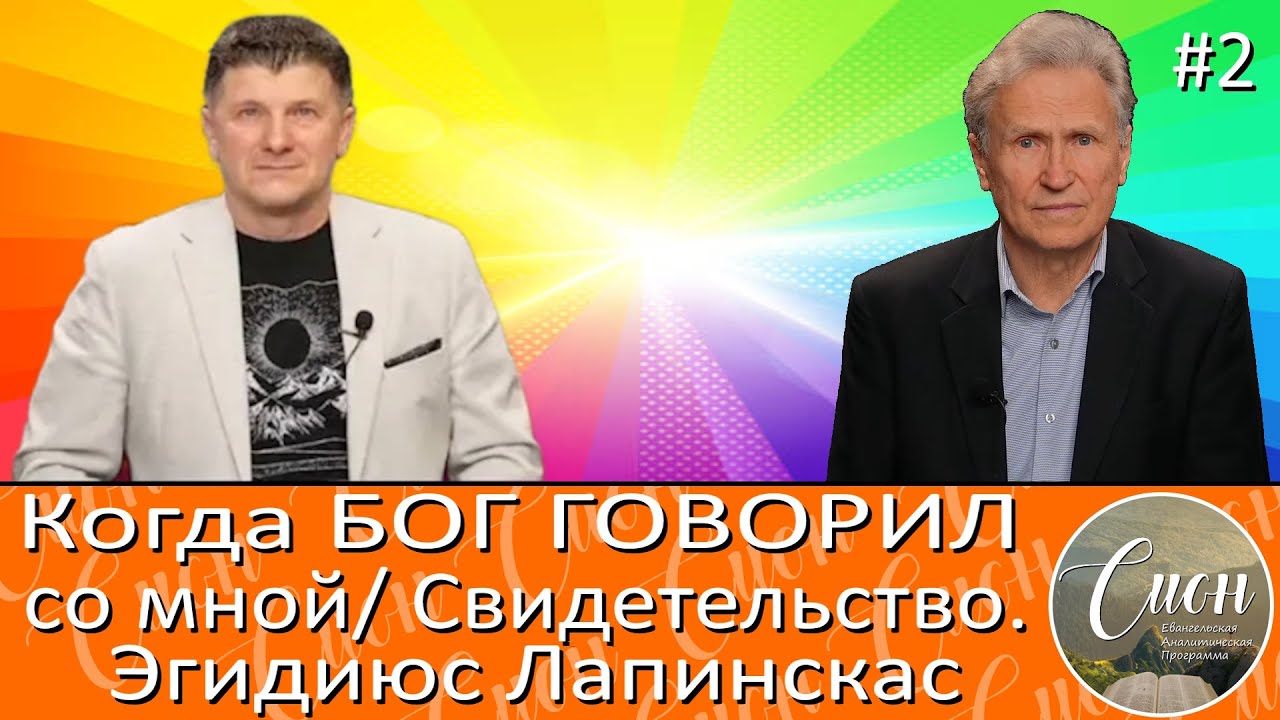 Э. Лапинскас: Молодость, армия, семья и ЦБ /Программа 