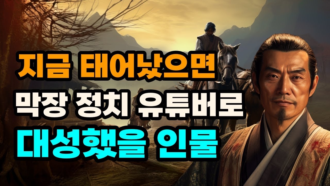 삼국지 예형이 사람들의 미움을 받다가 결국 죽임당한 이유