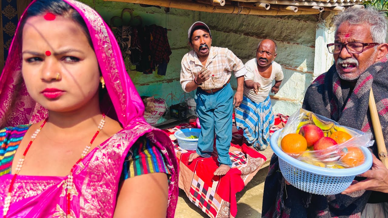 ससुर के जहर खुवेलक पुतौह #maithili_comedy_dhorba #chunalal
