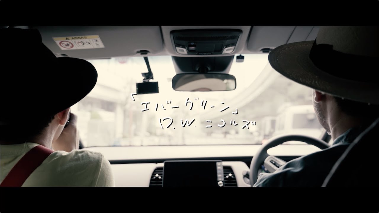 D.W.ニコルズ「エバーグリーン」MUSIC VIDEO