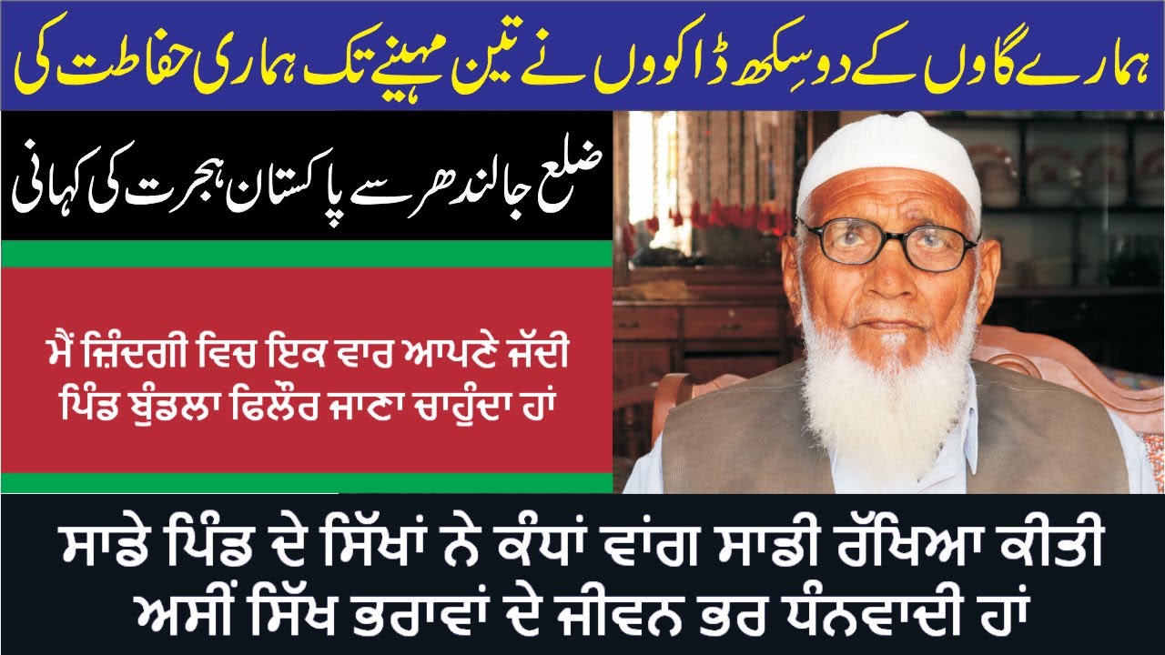 Bundala Phillaur to Pakistan || 1947 Punjab Partition Story