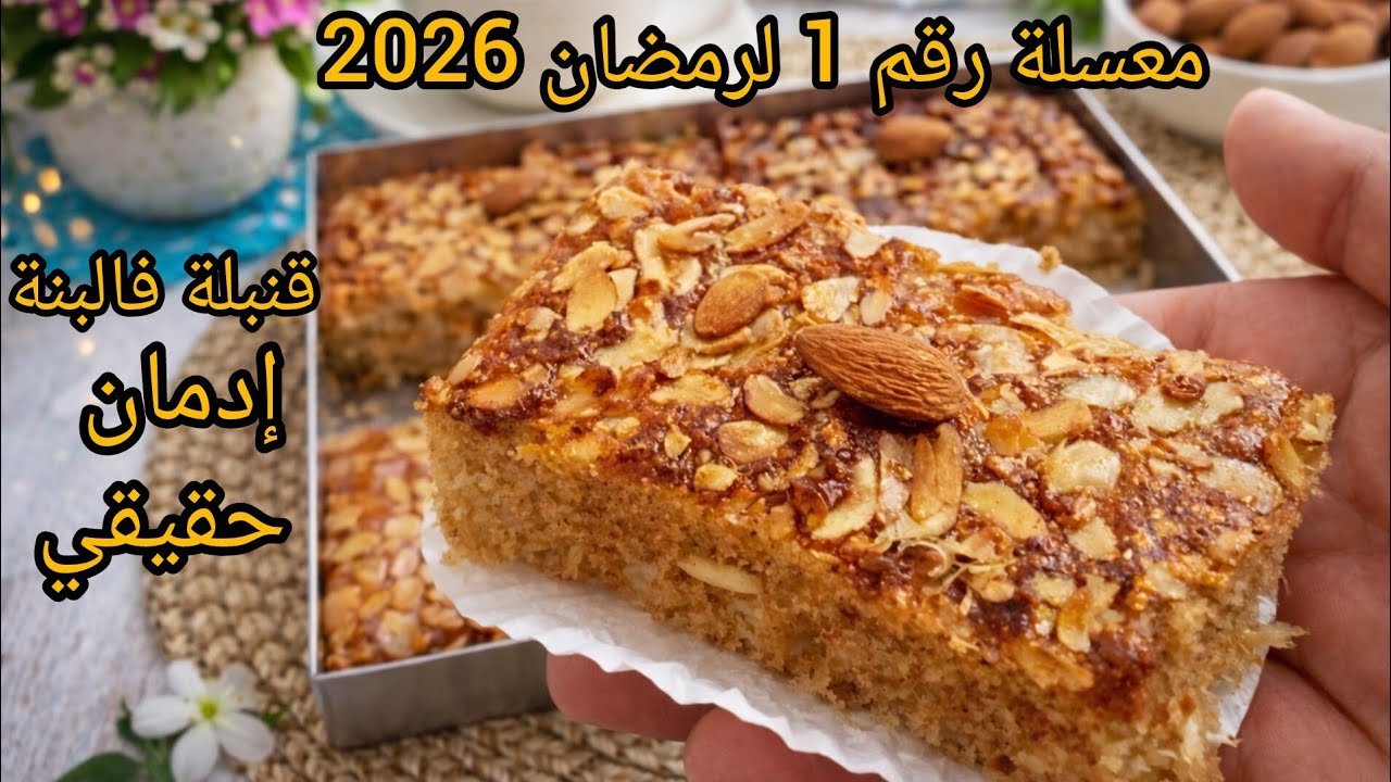 💥المعسلة الرمضانية🌜لأول مرة تشوفوها حصرية💡 راح تزلزل المواقع 🪩اقوى مشروع رمضاني مربح 2026