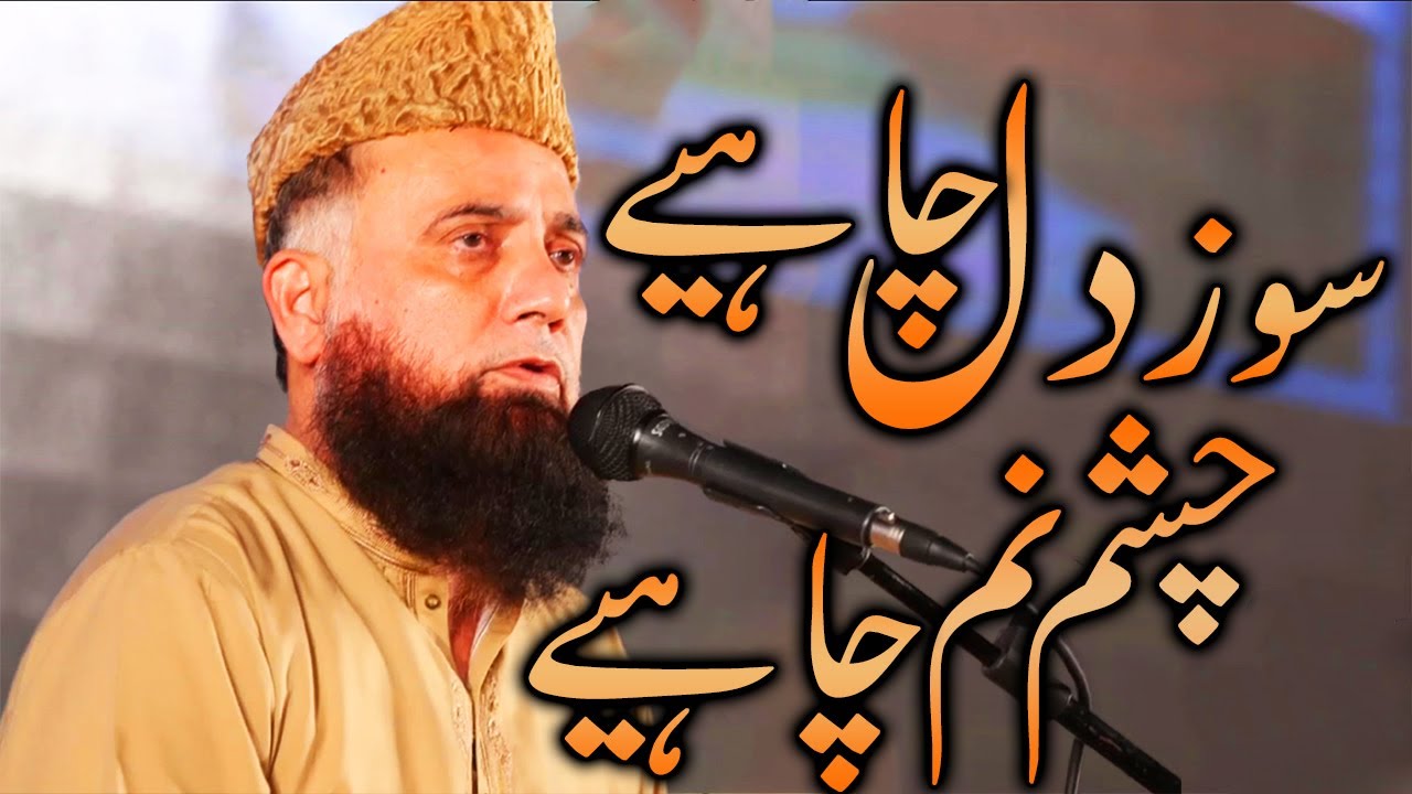 Soz e Dil Chahiye || Syed Fasihuddin Soharvardi