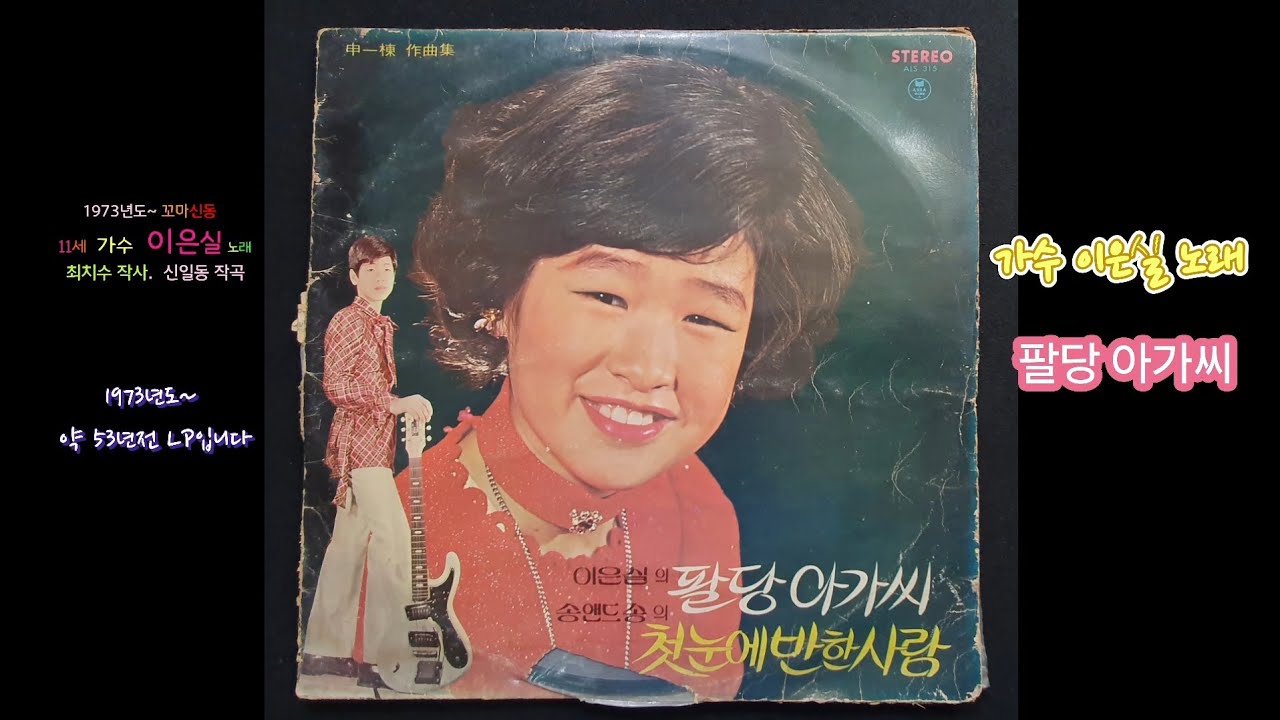 11세 꼬마신동 가수 이은실 
