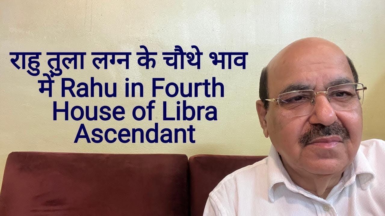राहु तुला लग्न के चोथे भाव में /  Rahu in a Fourth House of Libra Ascendant/9899105355/9899102355