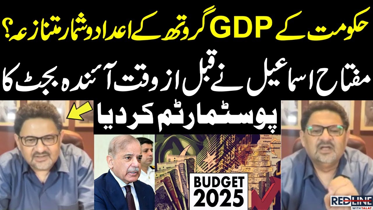Budget 2025-26 | Miftah Ismail Exclusive Interview With Talat Hussain | Red Line | Samaa TV