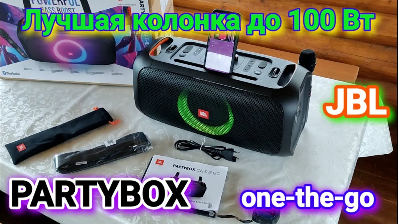 Честный обзор на лучшую колонку до 100 Ватт - JBL PartyBox one-the-go
