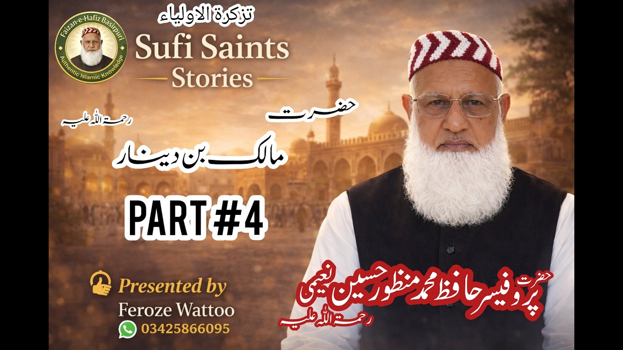 Hazrat Malik Bin Dinar R.A | Part 4 | تذکرۃ الاولیاء سیریز