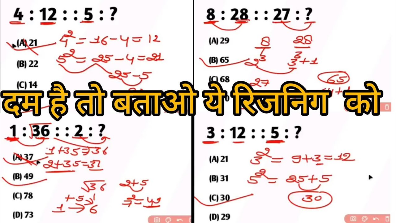 #रिजनिग  प्रैक्टिस-01 /#upsi  #CONSTABLE #group-d #के लिए  बहुत महत्वपूर्ण प्रश्न है
