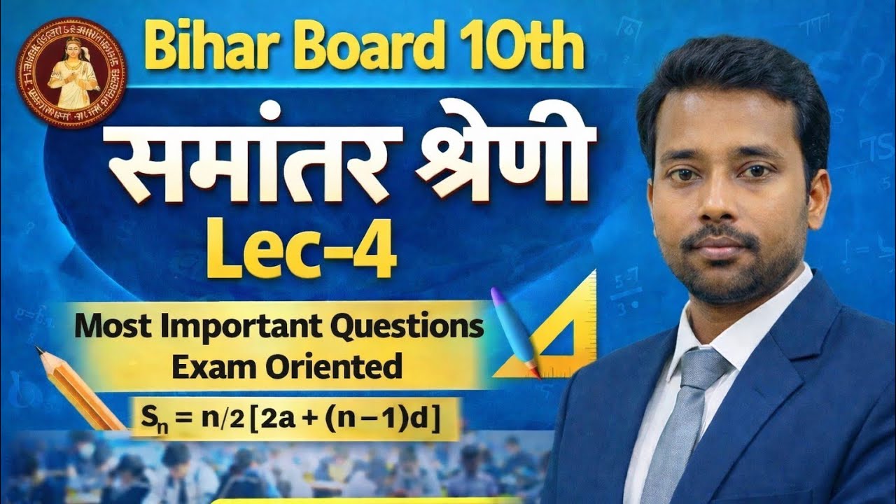 NCERT Maths 5.2 | समांतर श्रेणियाँ Exercise 5.2 | Bihar Board Class 10 | By PK Sir