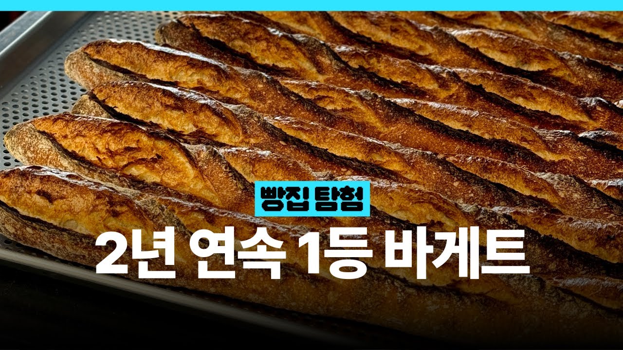 ˗ˋˏ 바게트 챔피언이 구워주는 바게트 먹고옴 ˎˊ˗ 🥖 플라워 아티장 베이커리 방문기