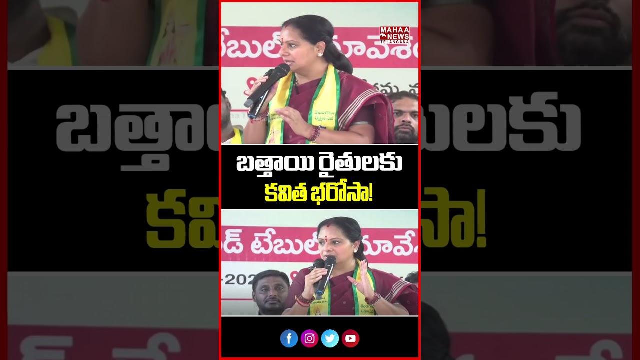 బత్తాయి రైతులకు కవిత భరోసా! Kavitha Assures Sweet Lime Farmers | Mahaa Telangana