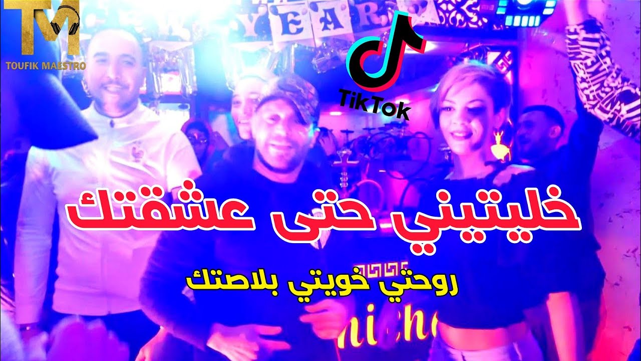 Cheb Houari Taliani 2023 &copy; Khalitini 7ata 3cha9tak _ الأغنية المنتظرة طويلا (Clip Officiel)