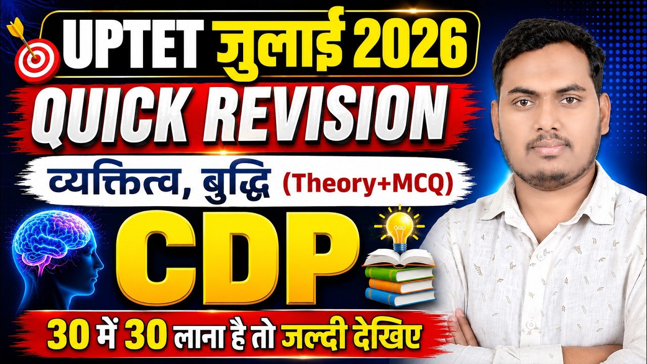 UPTET CDP QUICK REVISION | CDP REVISION CLASS | UPTET Marathon | The Perfect Study |