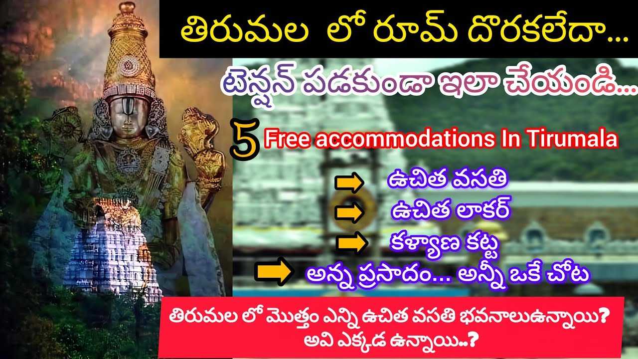 తిరుమల లో రూమ్ దొరకలేదని టెన్షన్ పడకుండా ఇక్కడ ఫ్రీగా స్టే చేయండి | Free accommodation in Tirumala |