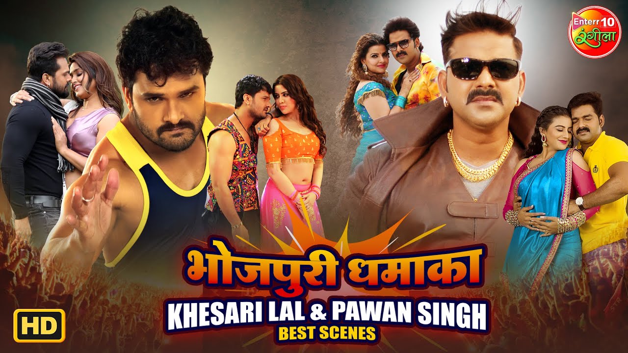 Bhojpuri Dhamaka 🔥 | Khesari Lal & Pawan Singh Best Scenes | Superhit Movie Moments