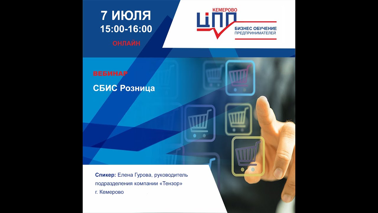 СБИС Розница