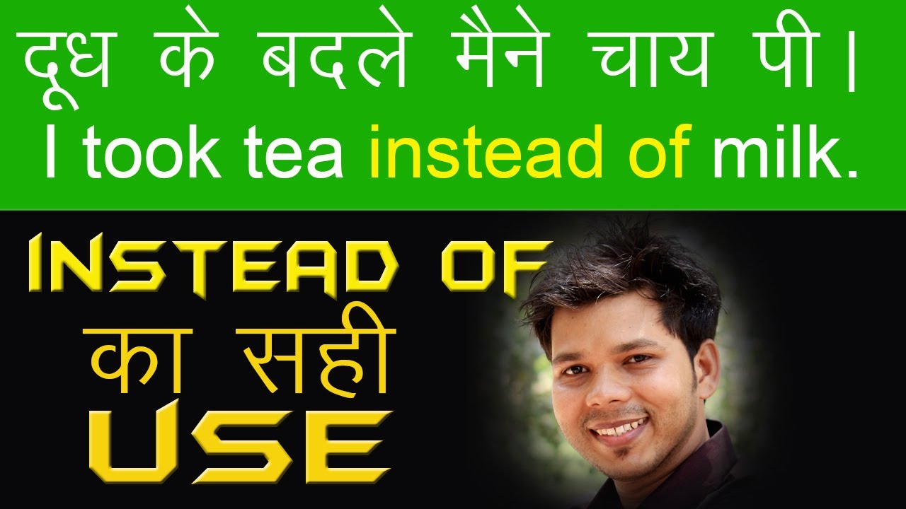 HOW TO USE INSTEAD OF