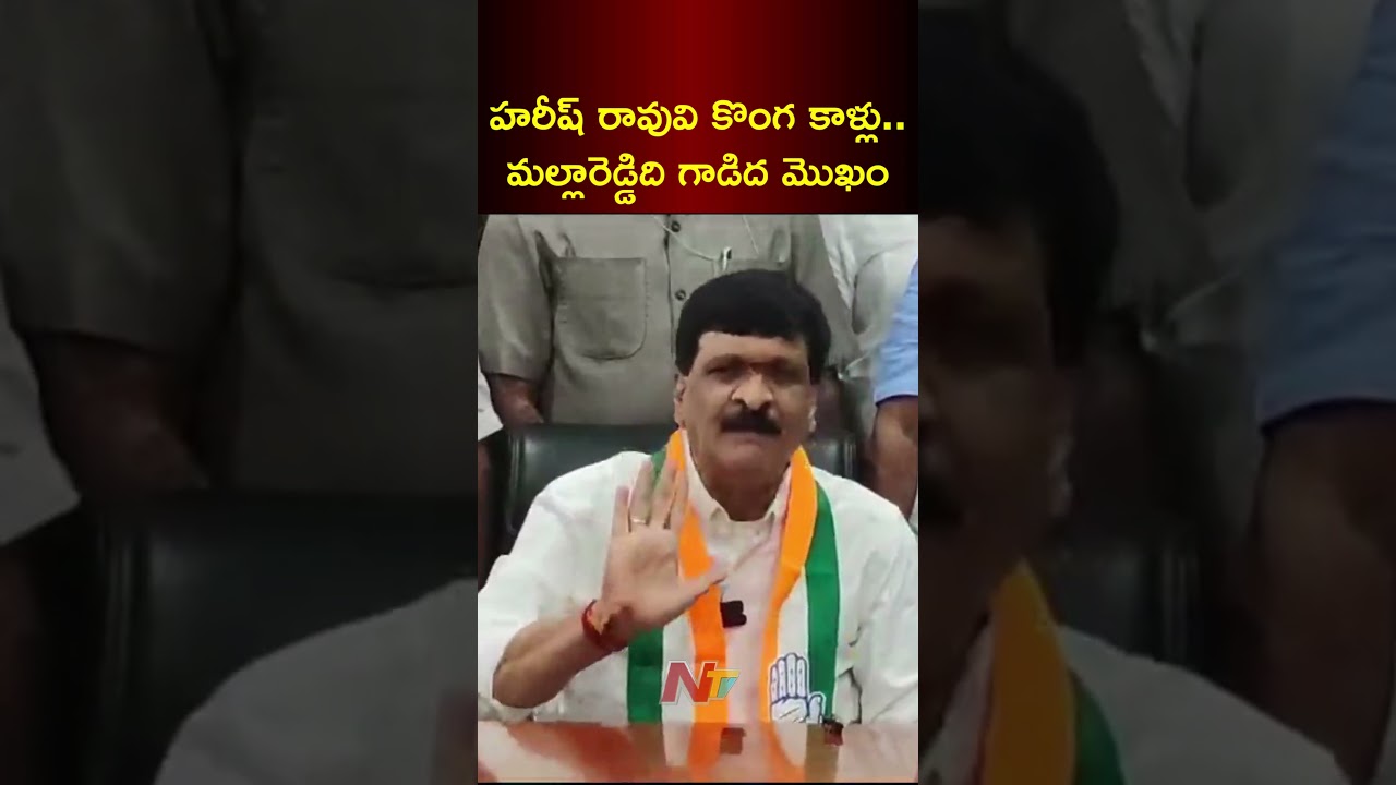 Mynampally Hanumanth Rao Strong Comments On Harish Rao And Mallareddy | Ntv