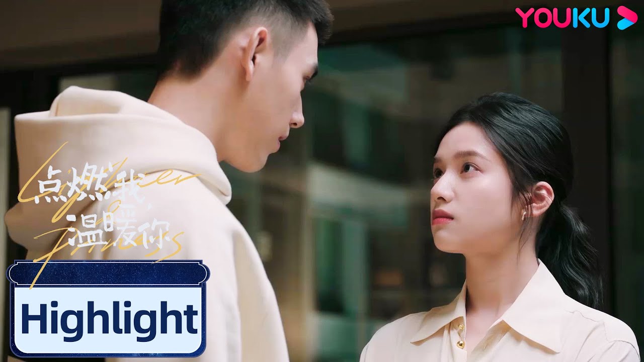 ENGSUB 小情侣吵架太有趣，李峋撒娇说委屈，朱韵着急辩解！|【点燃我，温暖你 Lighter&Princess】| 陈飞宇/张婧仪/赵志伟/曾可妮 | 都市爱情片 | 优酷 YOUKU