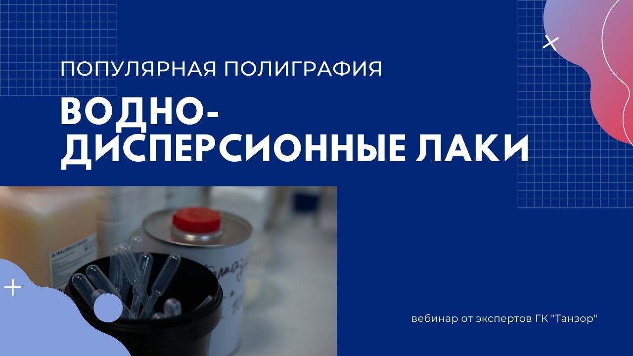Водно-дисперсионные лаки: инструкция по применению
