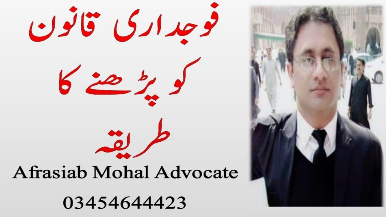 Criminal Procedure Code ( CrPc ) 1898 & PPC | Tips to read / remember Law | Afrasiab Mohal Adv