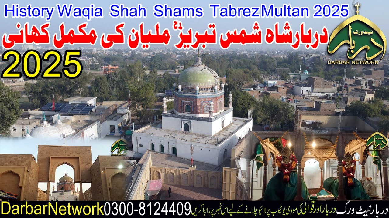 Story Shah shamas2025Waqia History Shah Shams TabrezMultan Sooraj Zameen Par Aa gaya Darbar network