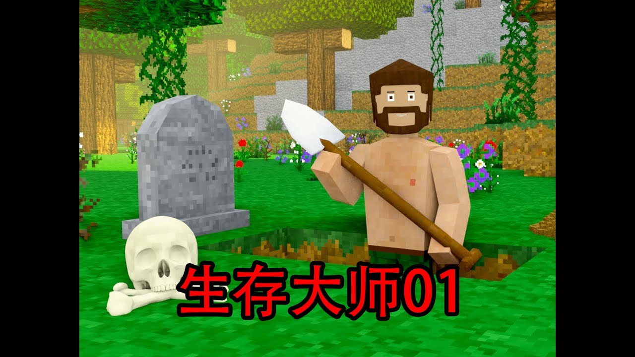 Survivalcraft master mod 01[4K]