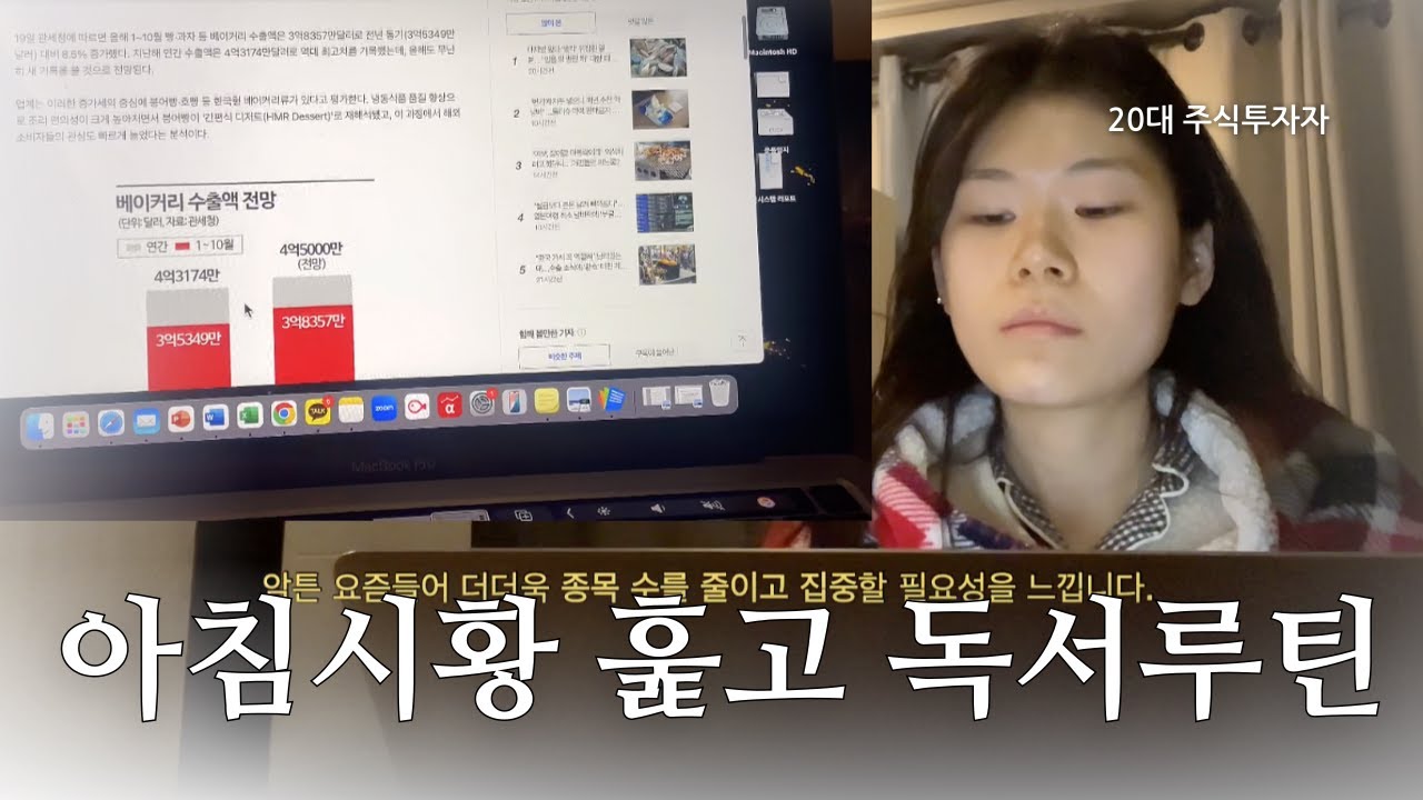 주식투자, 경제 공부하는 방법 📈 20대 주식투자자 아침루틴, 매매일지 작성✍️ 창업 팀에서 얻는 자극