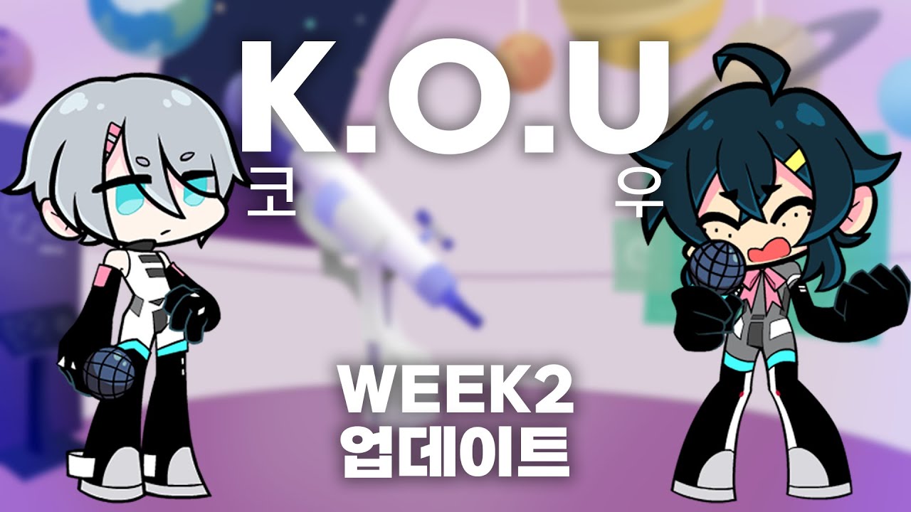 프나펑 KOU 코우모드 WEEK2 업데이트
