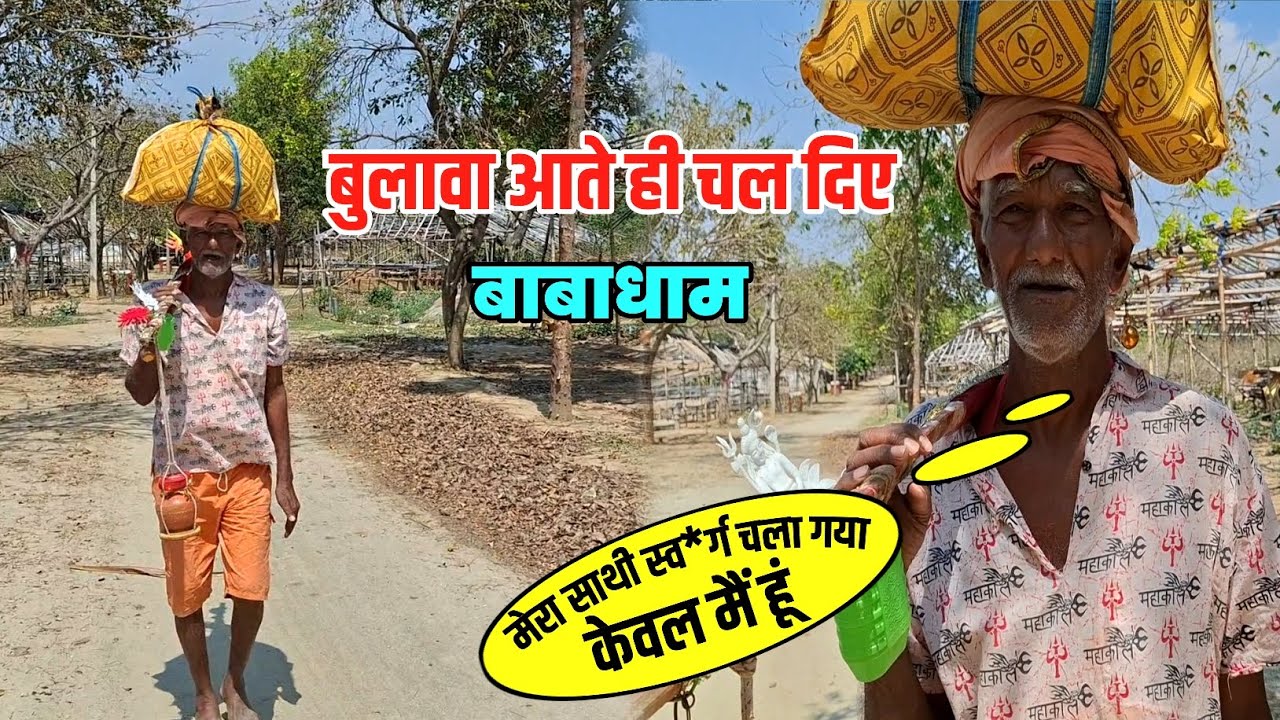 बुलावा आते ही चल दिए बाबाधाम | Sultanganj se Babadham Kawar Yatra 2026 | Bol Bam Deoghar