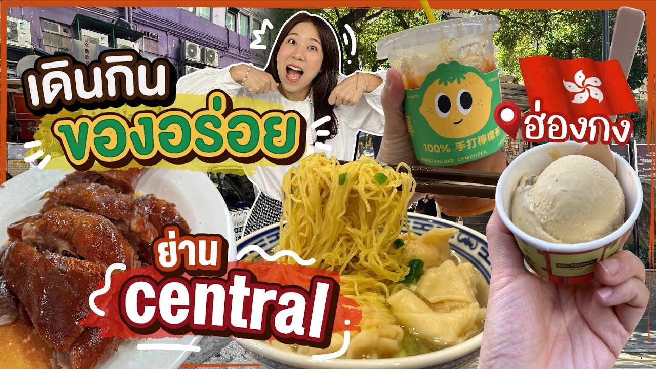 (ซับไทย)บิ๊มกินแหลก กับ ของอร่อยย่าน Central ที่ฮ่องกง - EP.4